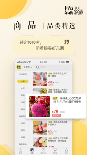 有好东西安卓版 V8.4.1