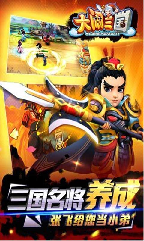 大闹三国安卓版 V1.7.3