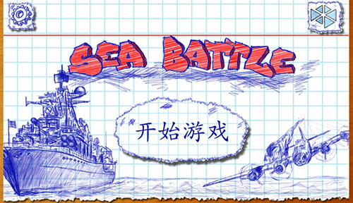 Sea Battle安卓版 V1.2.8