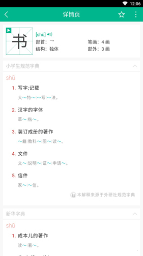 小学生字本安卓版 V2.0.4