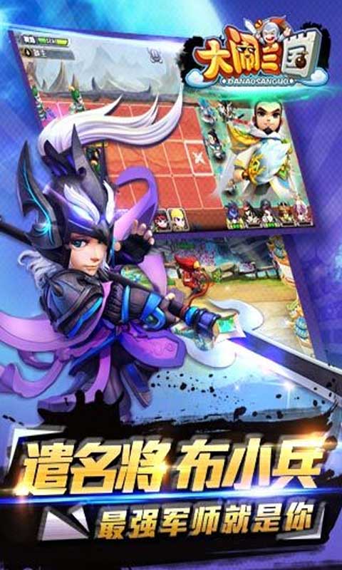 大闹三国安卓版 V1.7.3