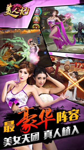 美人记安卓版 V2.2.15