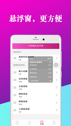 万能魔法变声器安卓版 V8.12.13