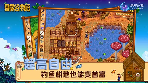 星露谷物语十八安卓汉化版 V1.0.0