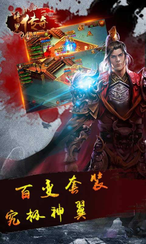 暗黑传奇安卓版 V1.3.0