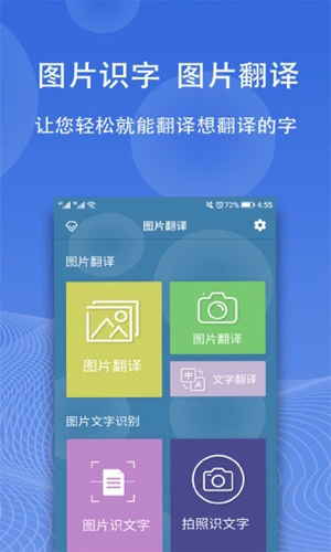 图片翻译安卓版 V4.9.7