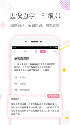 教师资格证对题库安卓版 V2.2.1