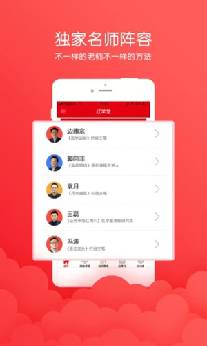 红学堂安卓版 V5.1.8