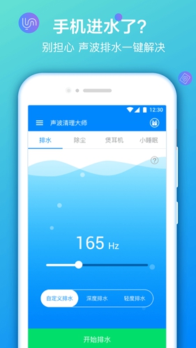 声波清理大师安卓版 V1.7.7