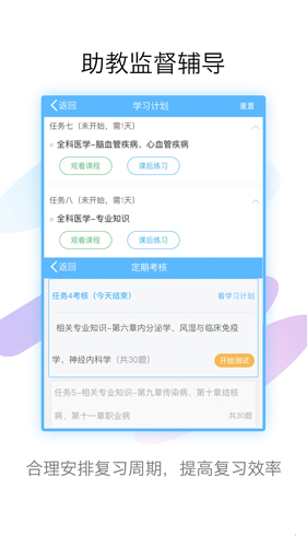 医学高级职称考试宝典安卓版 V8.0