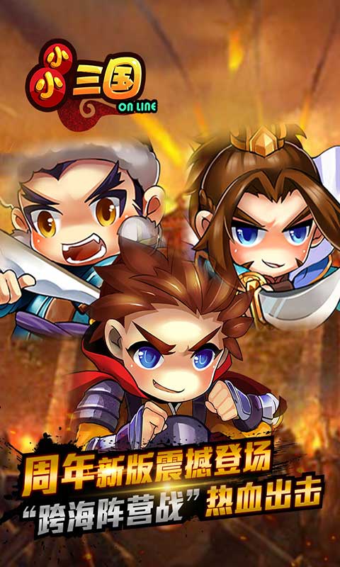 小小三国安卓版 V1.7.2