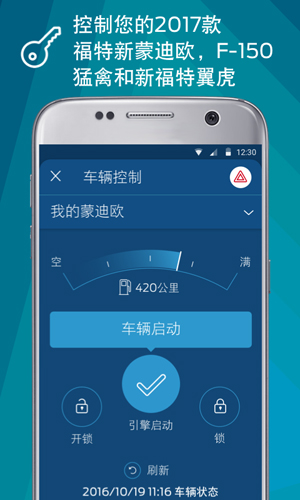 FordPass安卓版 V3.7.6