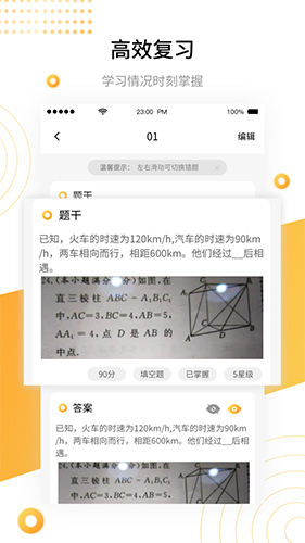 学霸错题本安卓版 V1.2