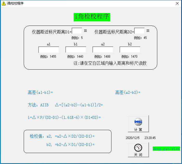 i角检验程序 V1.0 绿色版