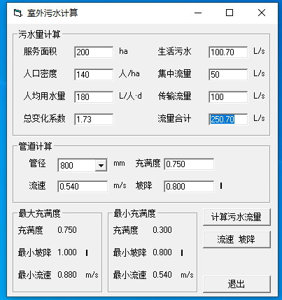 室外污水计算 V1.0 绿色版