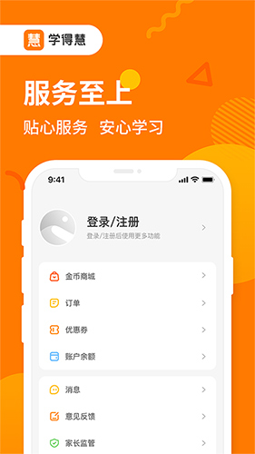 学得慧安卓版 V2.5.0