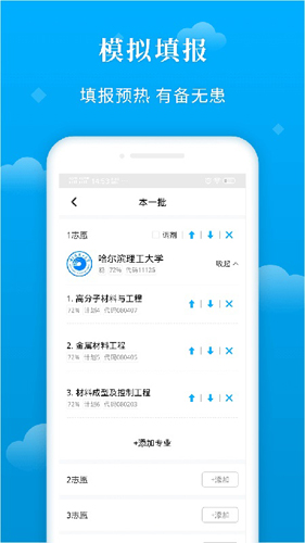 蝶变志愿安卓版 V3.2.3