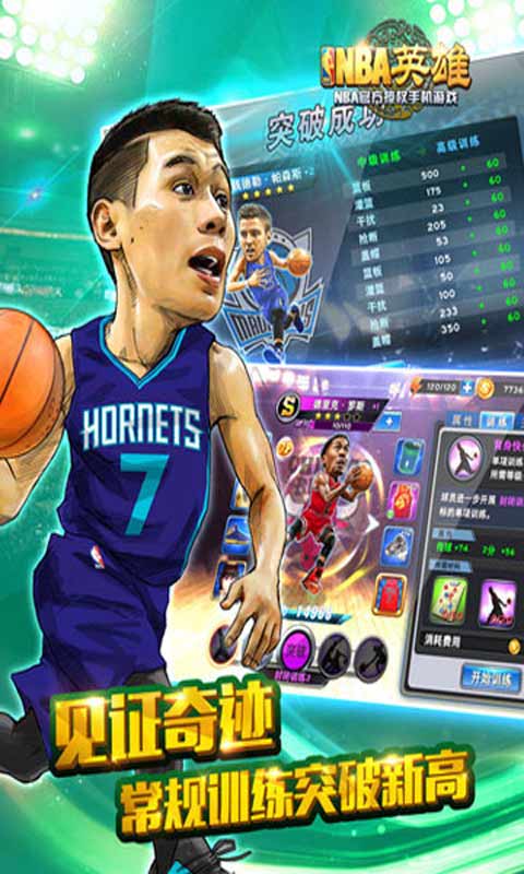 NBA英雄安卓版 V1.9.1