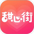 甜心街安卓版 V5.2.0