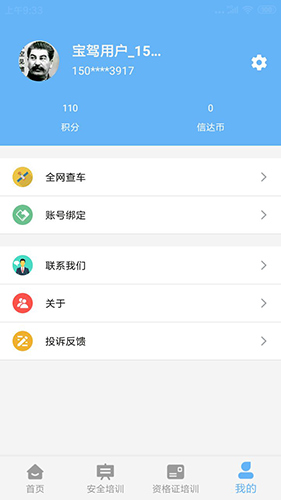 信达宝驾安卓版 V3.1.6