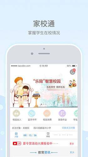 乐陪校园安卓版 V3.1.7