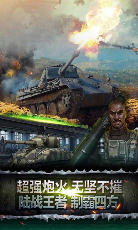 坦克风暴合金重甲安卓版 V1.0.1