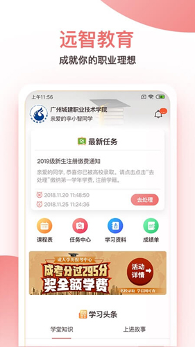 远智教育安卓版 V6.4.1