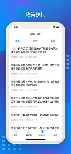 杭州e融安卓版 V1.3.8
