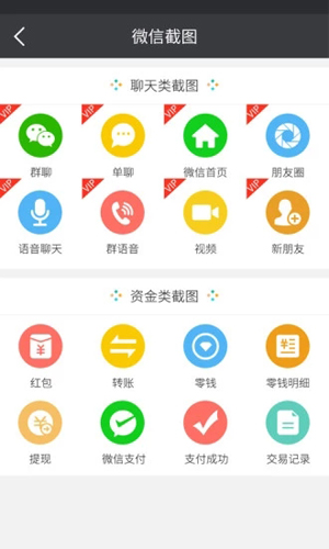 微商截图宝安卓版 V5.4.8