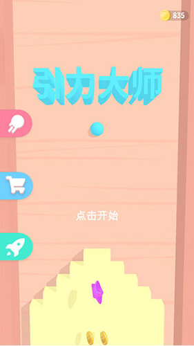 引力大师安卓版 V1.1.0