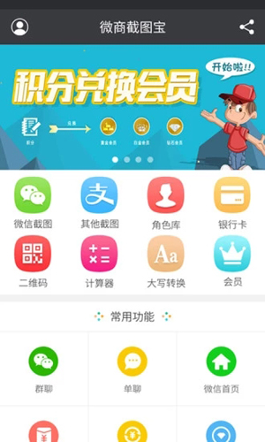 微商截图宝安卓版 V5.4.8