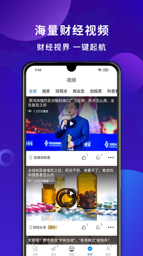 财经头条安卓版 V2.8.8