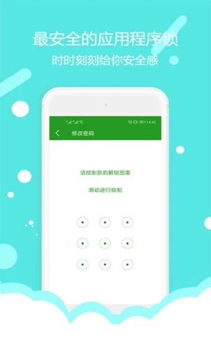 程序锁安卓版 V1.6.8