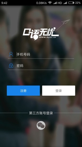 口语无忧安卓版 V3.2.8