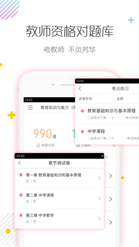 教师资格证对题库安卓版 V2.2.1