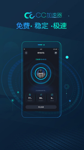 cc加速器安卓版 V1.0.2