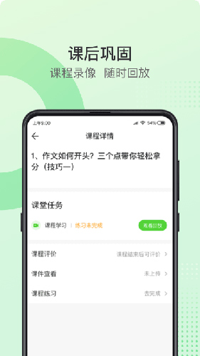 青豆网校安卓版 V2.3