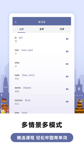 莱特德语背单词安卓版 V1.2.5