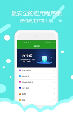 程序锁安卓版 V1.6.8
