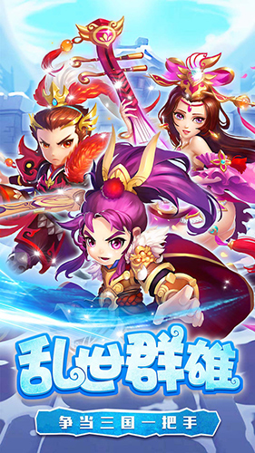 糖水三国安卓版 V1.0.1