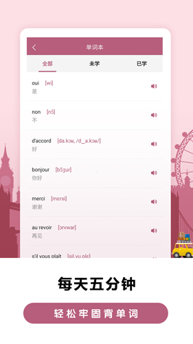 莱特法语背单词安卓版 V1.2.5