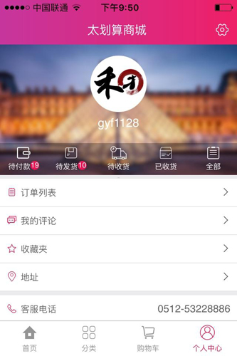 太划算商城安卓版 V3.8.3