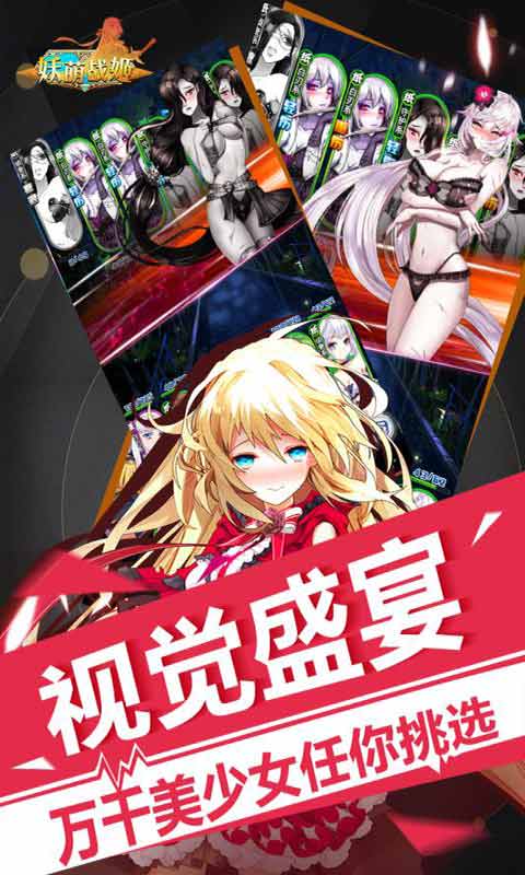 妖萌战姬安卓版 V1.8