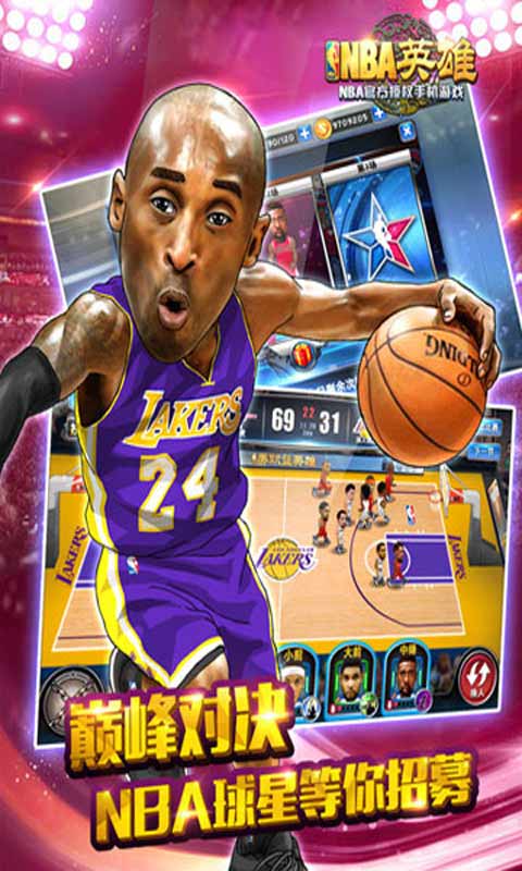 NBA英雄安卓版 V1.9.1