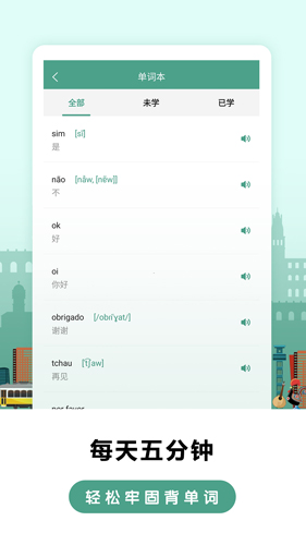 莱特葡萄牙语背单词安卓版 V1.2.5