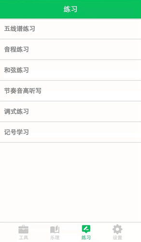 视唱练耳大师安卓版 V1.5.8