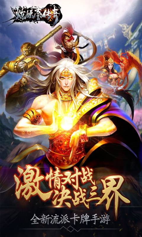 炼妖壶传奇安卓版 V1.3.23.0