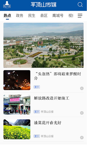平顶山传媒安卓版 V2.5.5
