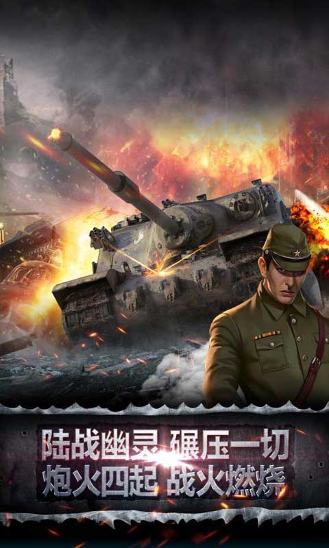 坦克风暴合金重甲安卓版 V1.0.1