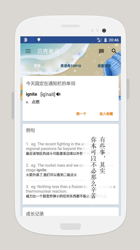 贝壳单词安卓版 V5.10